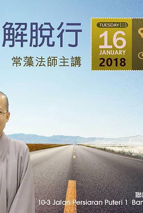 【菩提心,解脫行】