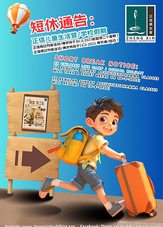 Poster - 30-3-2025：
【小休通告: 「2025年开斋节学校假期」 及「正信佛友会3天2日儿童生活营」举办中】
