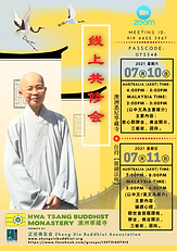 Poster - 10 & 11-7-2021 华藏寺共修会