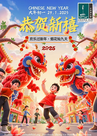 Poster - 29-1-2025:
【农历新年初一】
【Chinese New Year ~ Day 1】