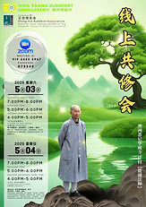 Poster -03-5-2025 华藏寺共修会