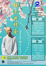 Poster - 25-9-2021 & 26-9-2021 华藏寺共修会