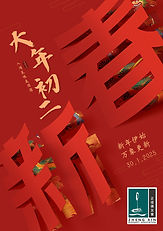 Poster -30-1-2025:
【农历新年初二】
【Chinese New Year ~ Day 2】