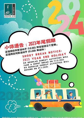 Poster - 17-12-2023:【小休通告: 2023 2023年尾假期】