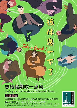 Poster - 12-12-2021 Take a Break!