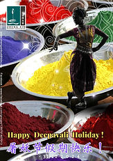 Poster - 31-10-2024:
【屠妖节假日】
【Deepavali Holiday】