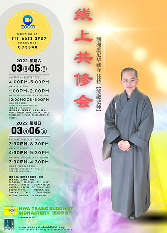 Poster - 05-3-2022 & 06-3-2022 华藏寺共修会