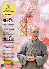 Poster - 03-9-2022 & 04-9-2022 华藏寺共修会