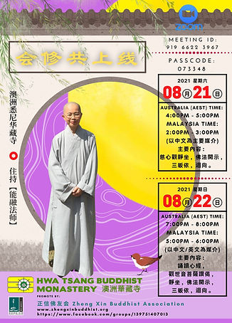 Poster - 21-8-2021 & 22-8-2021 华藏寺共修会