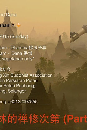【帕奥禅林的禅修次第 - Part 2】