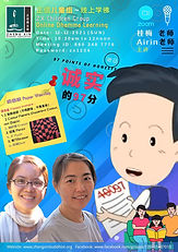 Poster - 12-12-2021 儿童组线上佛学