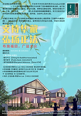 Poster - 26-5-2021 卫塞节 - 【Donation Drive for Hwa Tsang Monastery (C)】
