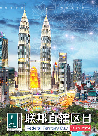 Poster -01-2-2024:
【聯邦直轄区日】