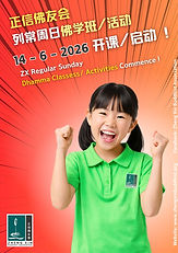 Poster: 14-6-2026:【正信佛友会「周日佛学活动」开课/啟动!】