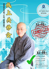Poster - 03-11-2024 华藏寺共修会