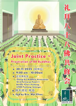Poster - 30-11-2025 礼忏八十八佛共修会