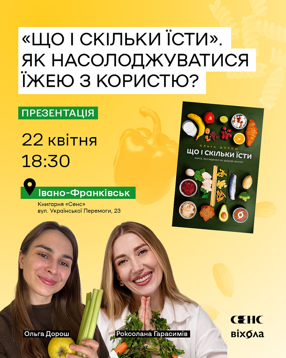 «Що і скільки їсти». Як насолоджуватися їжею з користю?