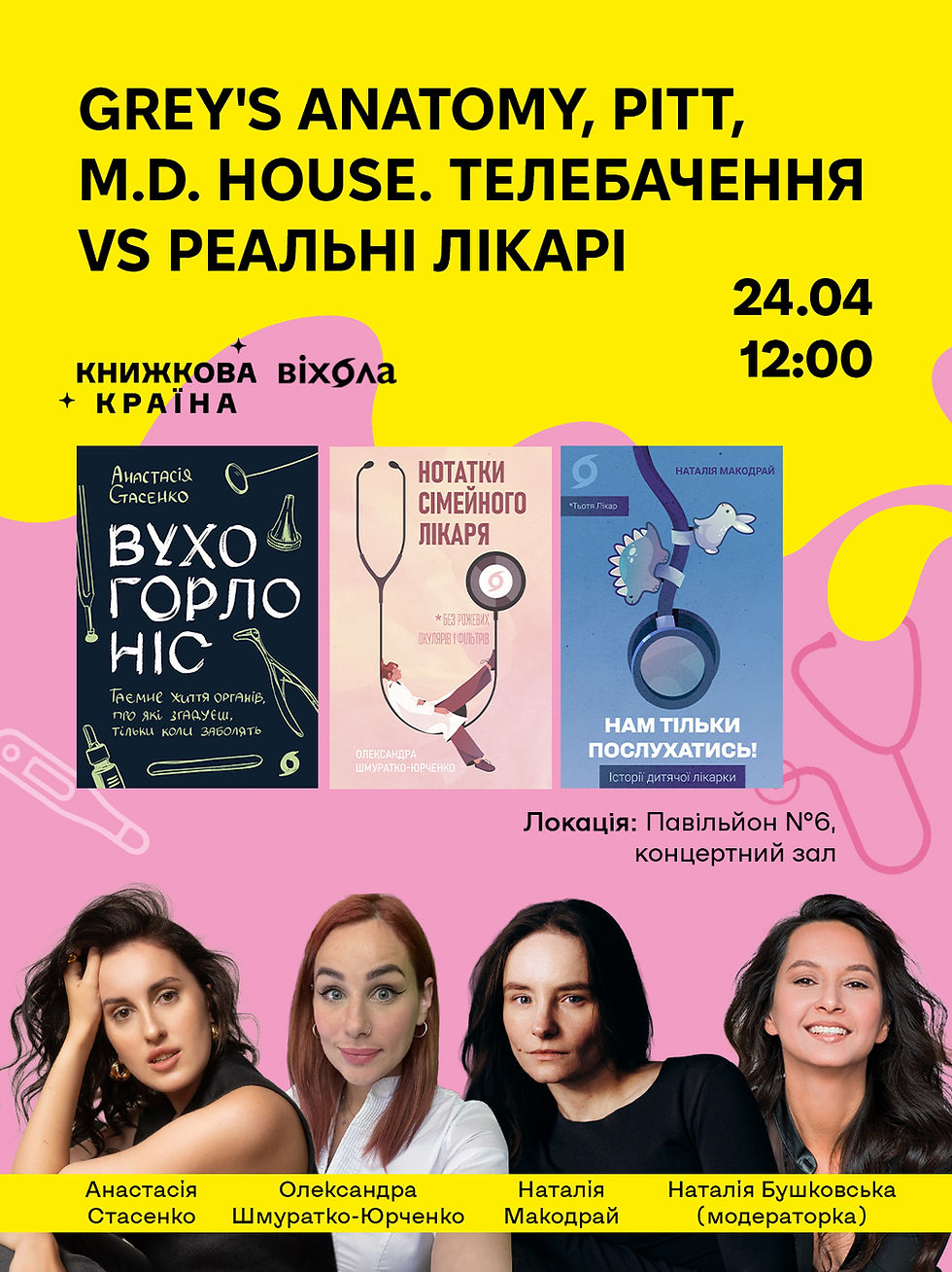 "Grey's anatomy, Pitt, House. Телебачення vs реальні лікарі"
