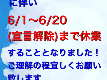 緊急事態宣言再延長