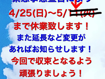 緊急事態宣言延長
