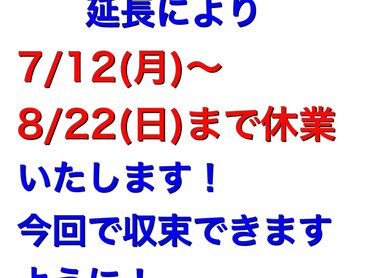 まん延防止特別措置