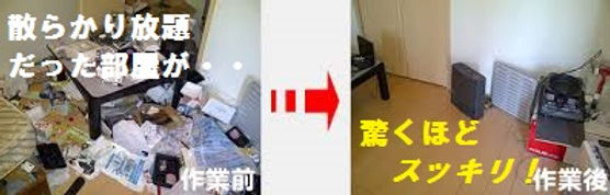 室内清掃の前後