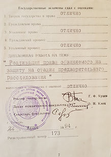 Результаты обучения адвоката Микуты А.А.