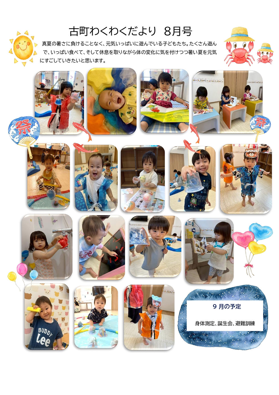 ８月古町わくわくだより_page-0001.jpg