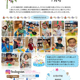 2026年7月の園だより