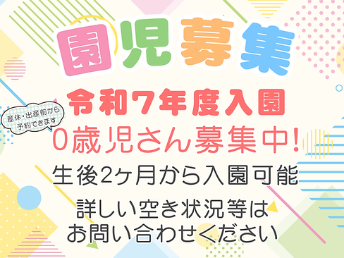 園児募集月岡掲載 のコピー.png