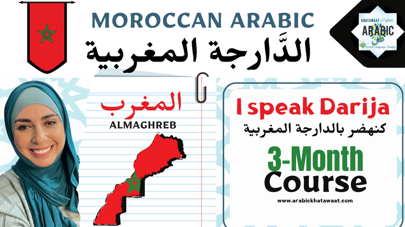 Moroccan Arabic Arabic Khatawaat Online Program Learn Arabic and darija 