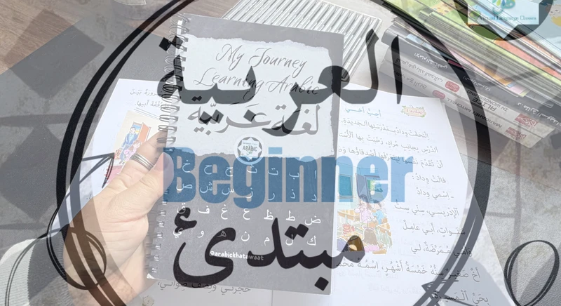 2026 📚 Arabic Beginner Program