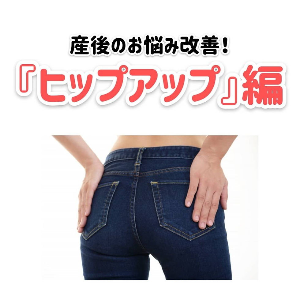 【産後ママのお悩み改善】体重は戻ったのに…お尻がたるむ原因は“姿勢”にあった!