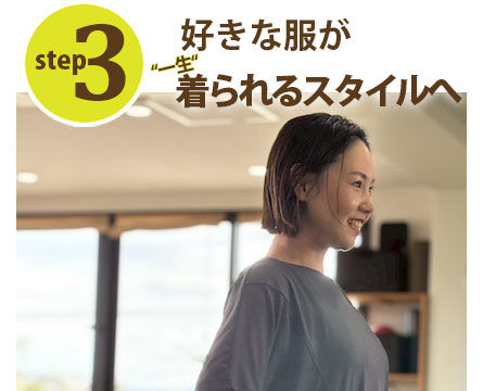 「好きな服を一生着続けられるスタイル」へ福岡市西区今宿にあるパーソナル ジムRebodyが解説!
