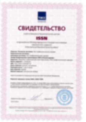 Свидетельство ISSN МОЯ ПРОФЕССИОНАЛЬНАЯ