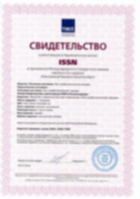 Свидетельство ISSN научный журнал МОЯ ПРОФЕССИОНАЛЬНАЯ КАРЬЕРА