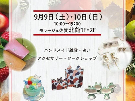 9月のイベント出店情報