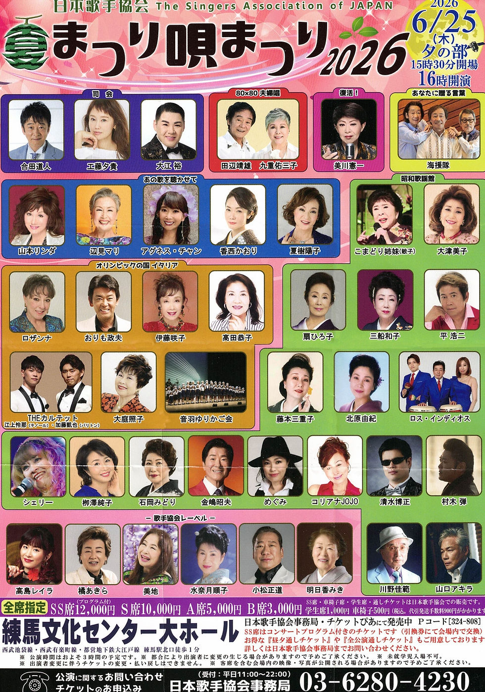 夏まつり唄まつり2026