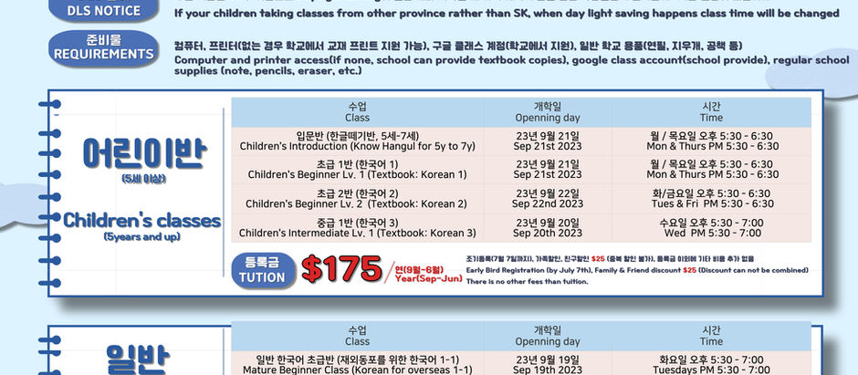 📌SK Korean Language School Registration for 2023-2024📌