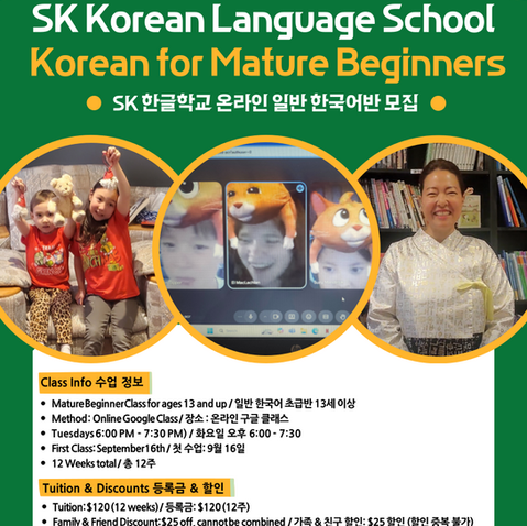 2025 SK한글학교 일반 한국어반 모집