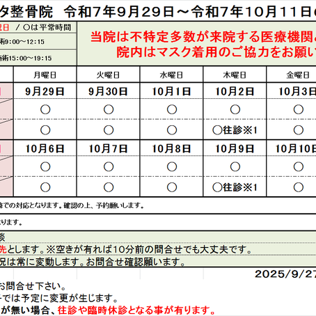 ２０２５年９月２９日～１０月１１日