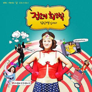 MBC '정오의 희망곡'