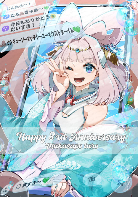３周年記念イラスト