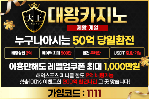 대왕카지노