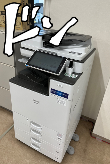 RICOH複合機が新しくなりました。