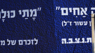 הבית של כולם אין לי ארץ אחרת, גם אם אדמתי בוערת... בגוף כואב, בלב רעב כאן הוא ביתי" (גלי עטרי)