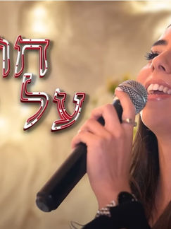 הקול המדהים הזה יוצא מטבריה עלית
