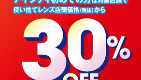 アイシティ曳舟店 最新キャンペーン