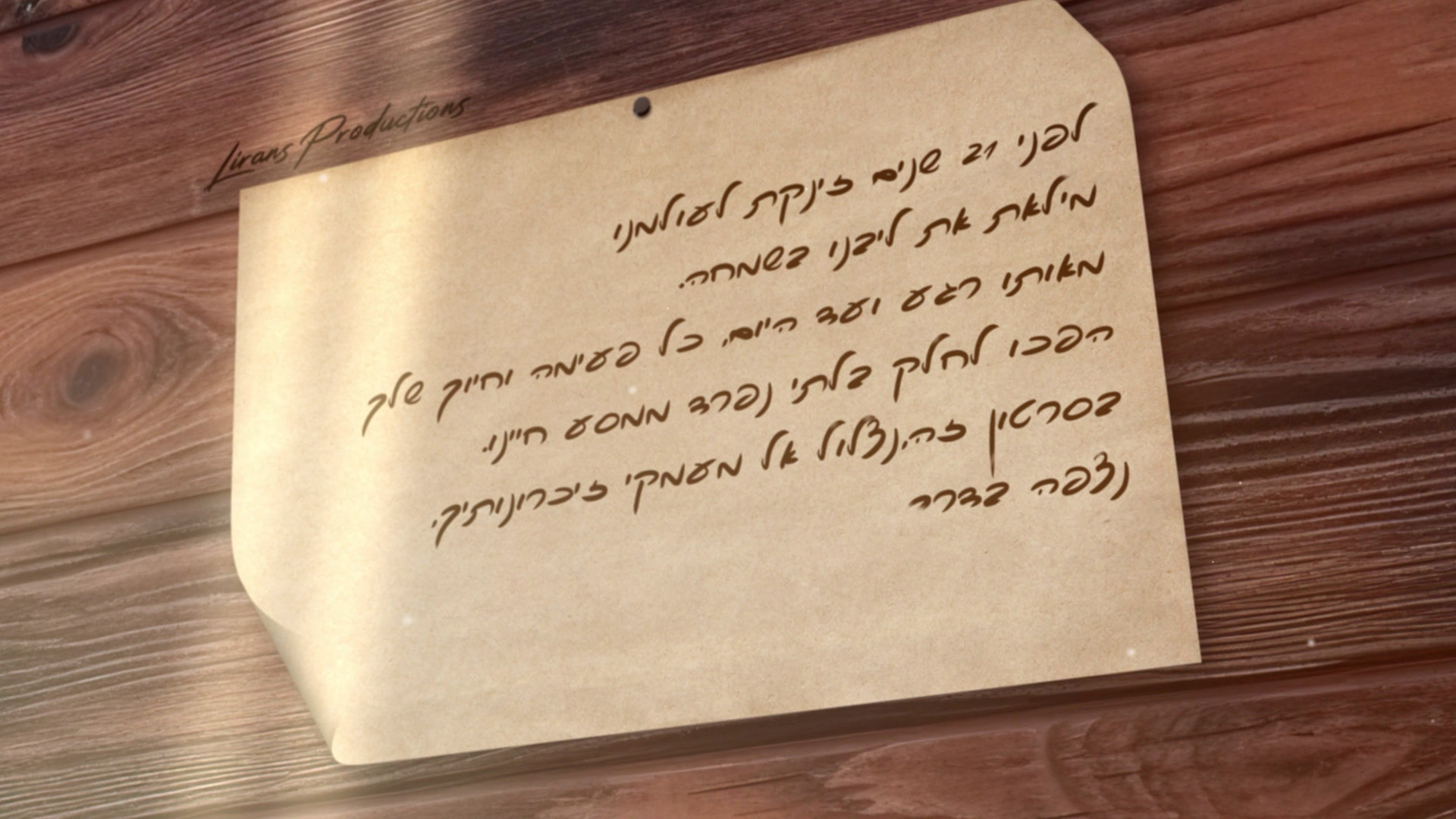 מילים מהלב