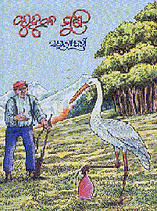 Kuhuka Muni Nandankanan Publications